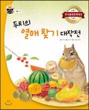 두치의 열매 찾기 대작전