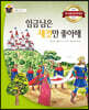 임금님은 새것만 좋아해