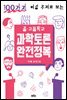 중·고등학교 과학토론 완전정복