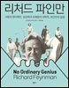 리처드 파인만