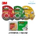 3M 스카치 테이프 / 테이프리필 모음