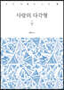 사랑의 다각형