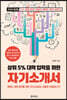 자기소개서
