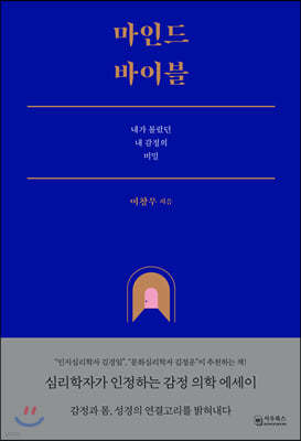 마인드 바이블 MIND BIBLE