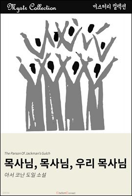 목사님, 목사님, 우리 목사님