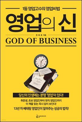 영업의 신