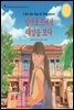 싱가포르에서 태양을 보다