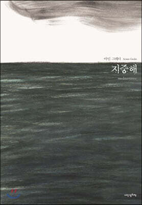 지중해