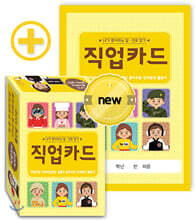 내가 좋아하는 일·진로 찾기 직업카드