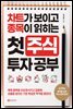 첫 주식 투자 공부