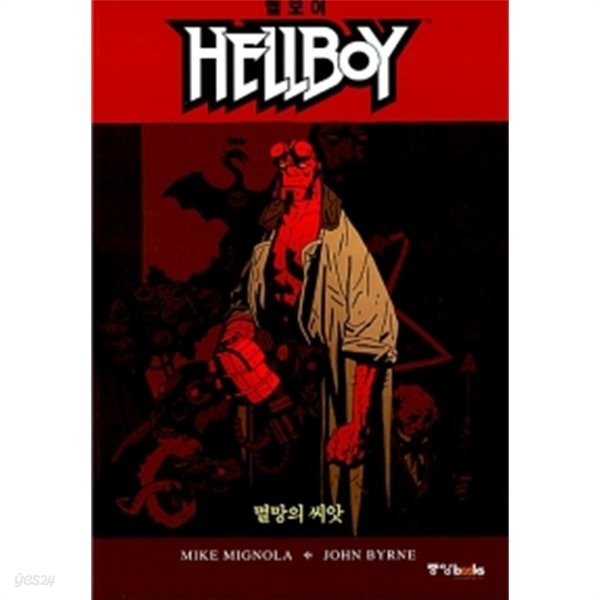 헬보이 Hellboy 1~5 (전5권/만화)