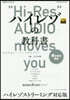ハイレゾの敎科書 ハイレゾストリ-ミング對應版