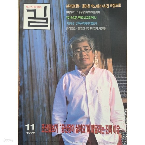 뤌간사회평론 길 - 제3의 길 과 독일 시민당의 진로/1998.11월