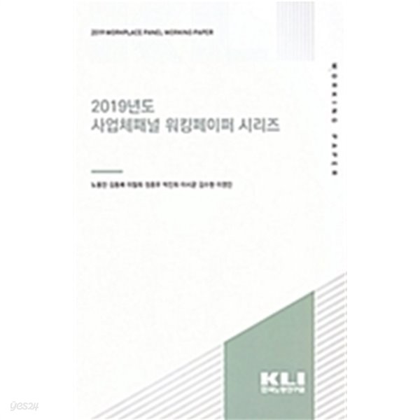 2019년도 사업체패널 워킹페이퍼 시리즈 