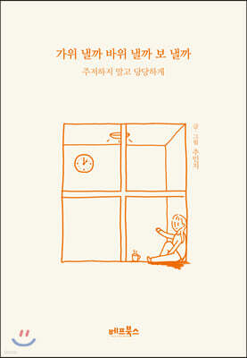 가위 낼까 바위 낼까 보 낼까