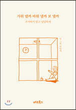 가위 낼까 바위 낼까 보 낼까