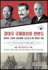 강대국 국제정치와 한반도