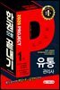 2020 유통관리사 1급 한권으로 끝내기