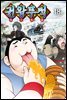 [대여] 권왕무적(단행본) 18권