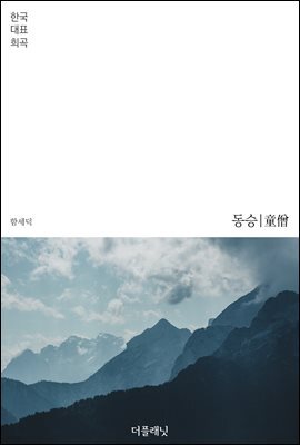 [대여] 동승
