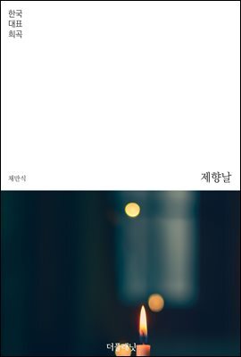 [대여] 제향날