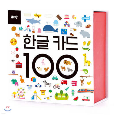 뮤고랑 한글 카드 100