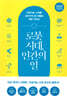 로봇 시대, 인간의 일