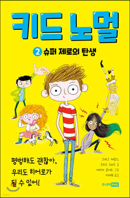 키드 노멀 2