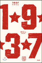 1★9★3★7 이쿠미나