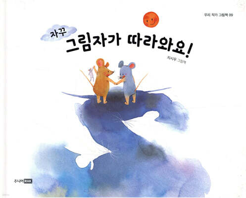 자꾸 그림자가 따라와요!