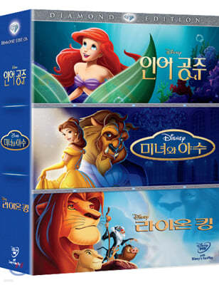 디즈니 DE 3 - 무비 컬렉션 (인어공주, 미녀와 야수, 라이온 킹) (4Disc)