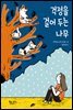 걱정을 걸어 두는 나무