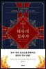 대륙의 십자가