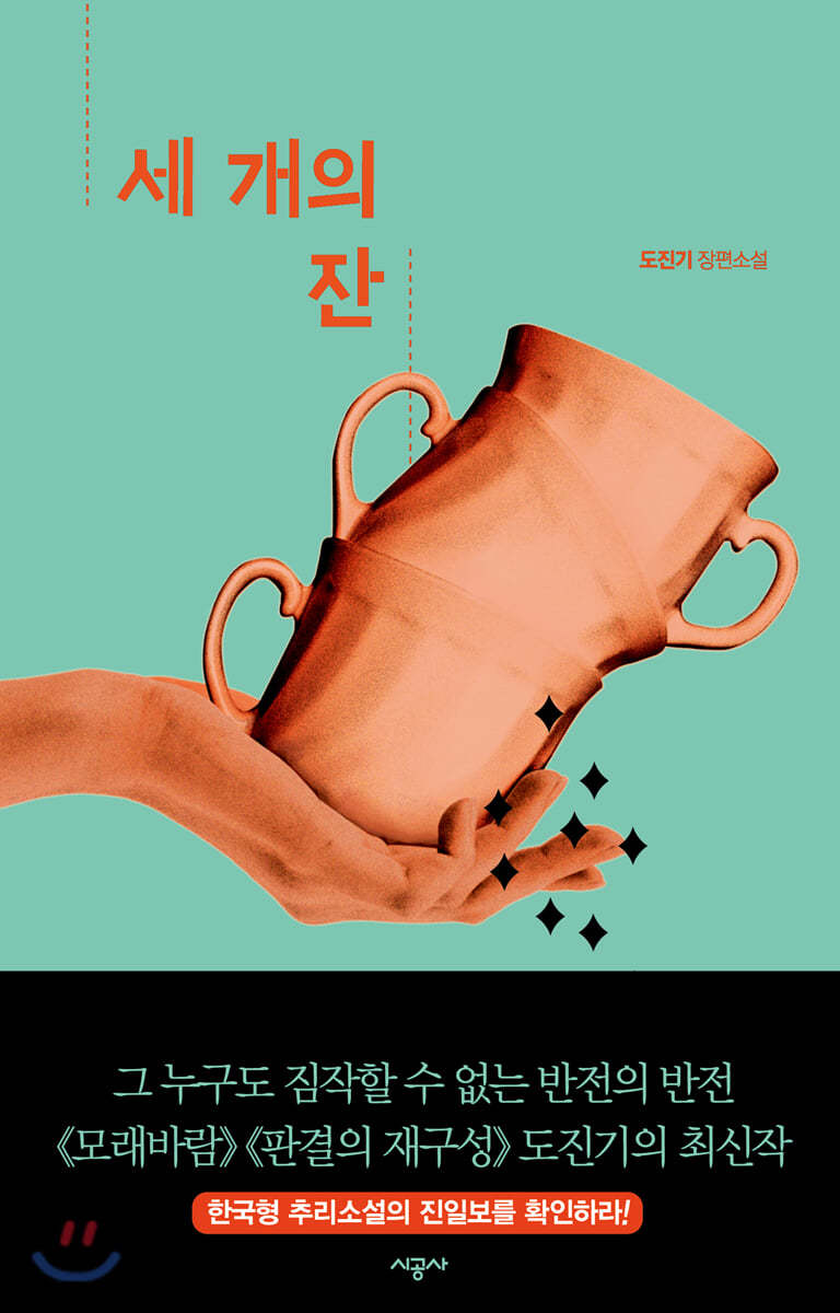 세 개의 잔