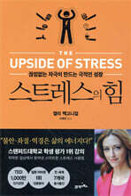 스트레스의 힘
