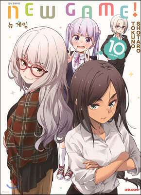 NEW GAME! 뉴 게임 10