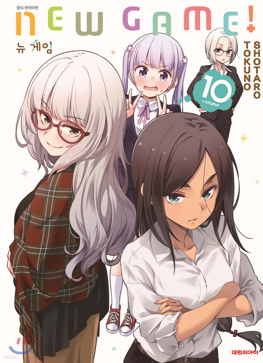 NEW GAME! 뉴 게임 10