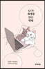 SF가 세계를 읽는 방법