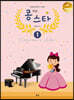 콩쿠르 스타 1