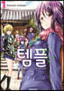 템플 1