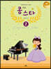 콩쿠르 스타 2