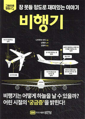비행기