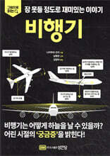 비행기