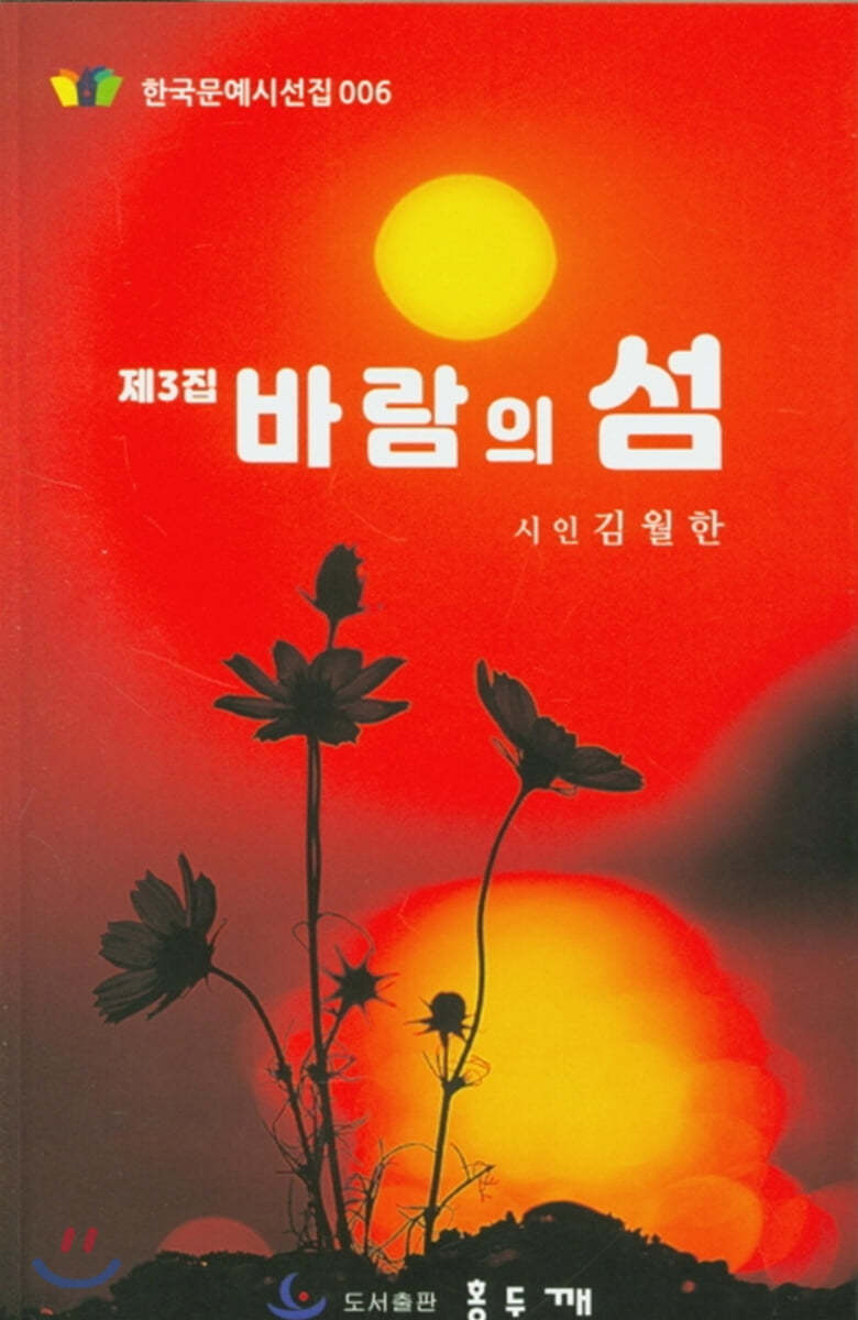 바람의 섬