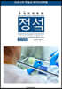 주식가치투자 정석시리즈 : 바이오의약품 산업분야