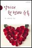 악마의 첫 번째 유혹