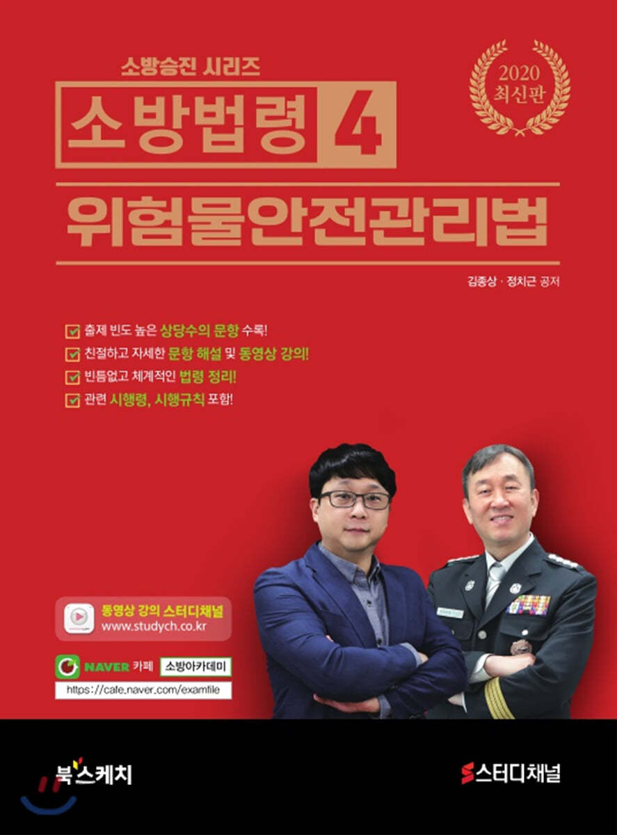 2020 소방법령 4 위험물안전관리법