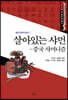 살아있는 샤먼-중국 샤머니즘
