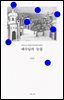 예수님의 눈물