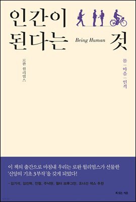 인간이 된다는 것